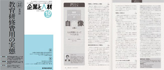 企業と人材10月号