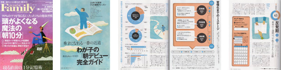 プレジデントファミリー1月号