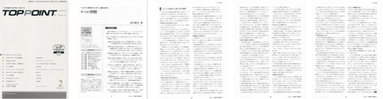 TOPPOINT 2月号