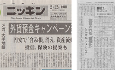 金融専門新聞「ニッキン」