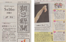 朝日新聞 全国夕刊